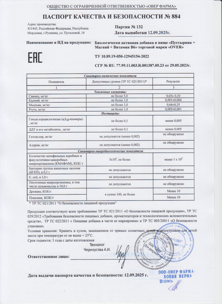 Паспорт №092025